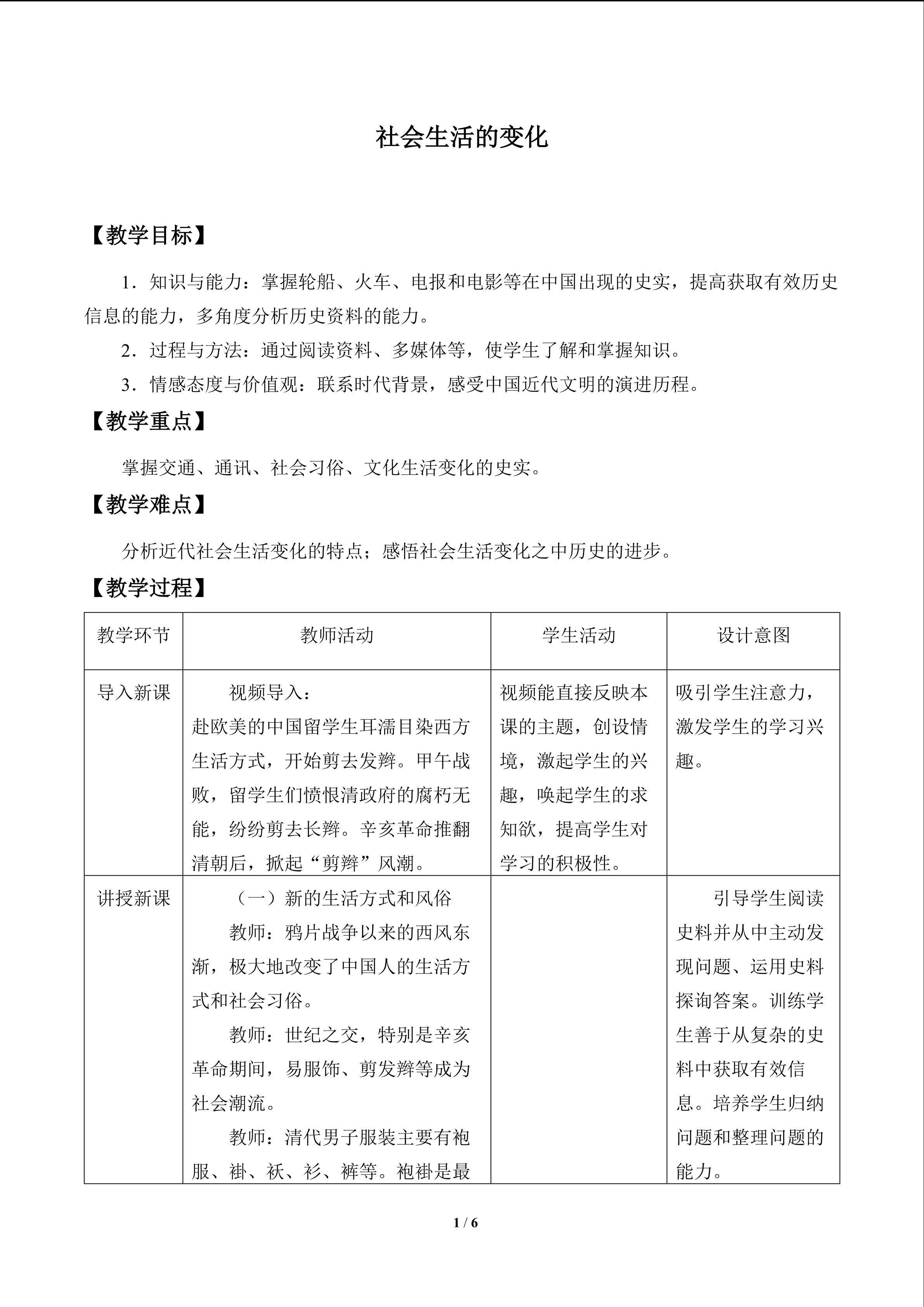 社会生活的变化_教案1