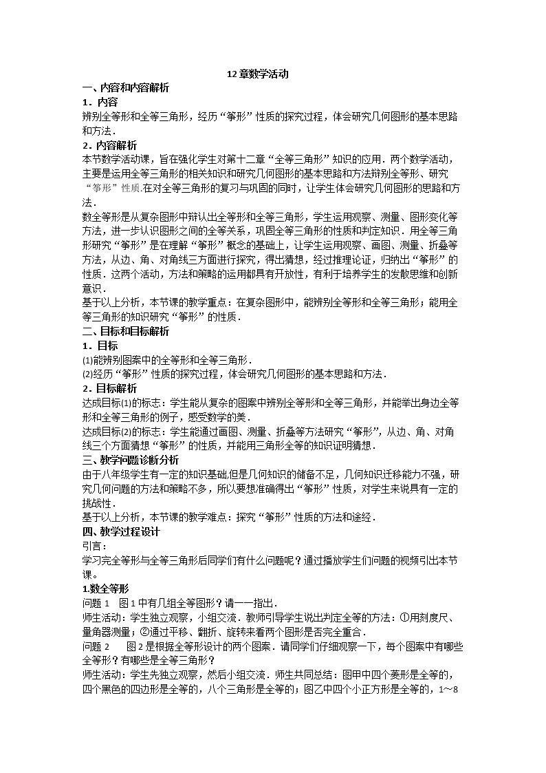 数学活动