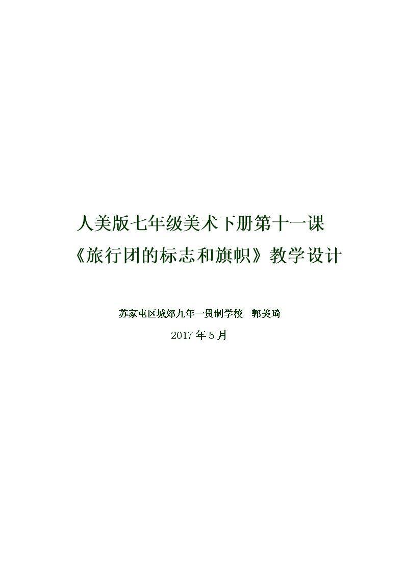 11. 旅行团的标志和旗帜