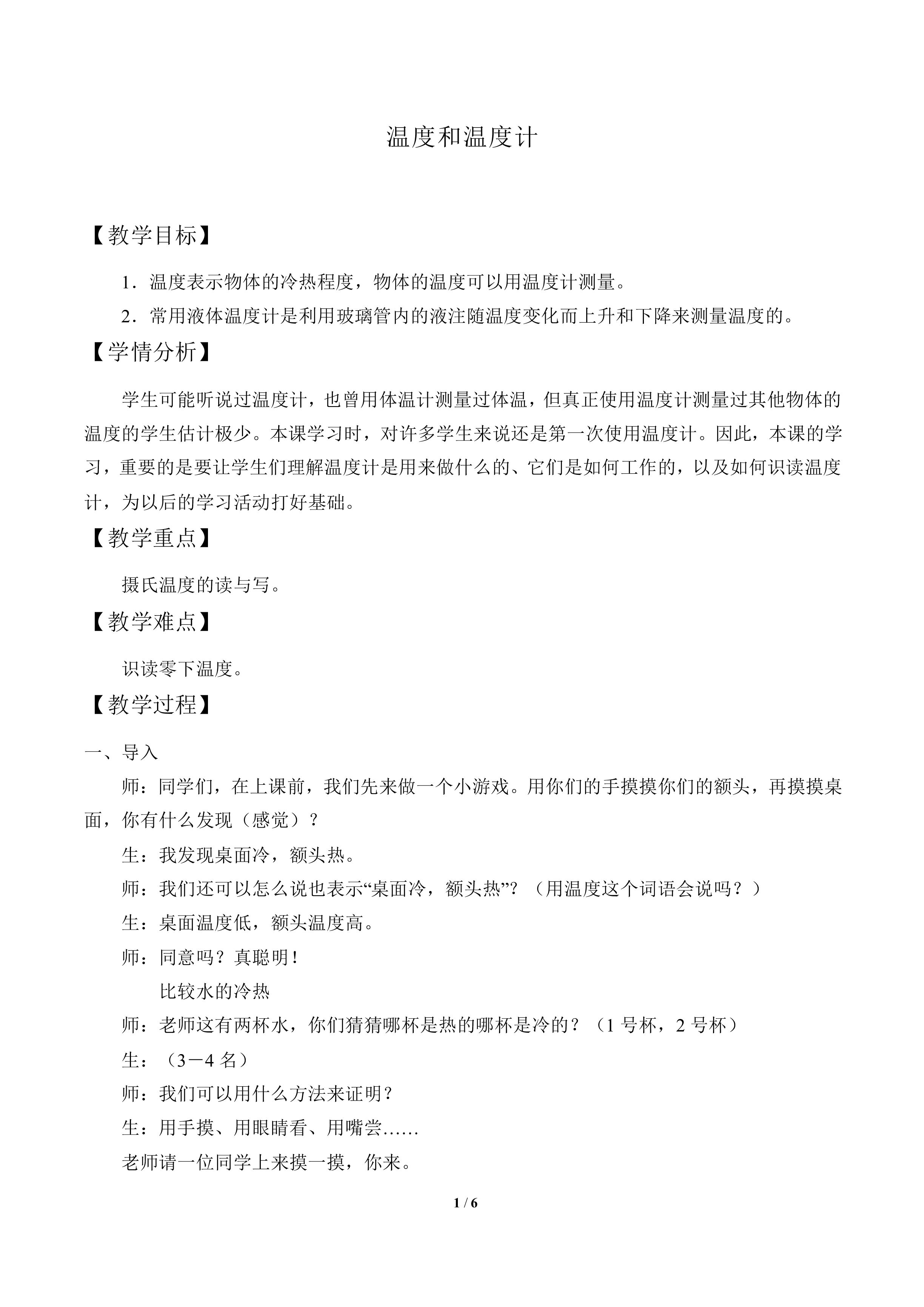 温度和温度计_教案2