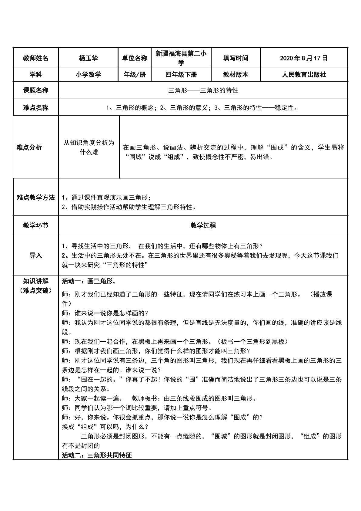 三角形的特性