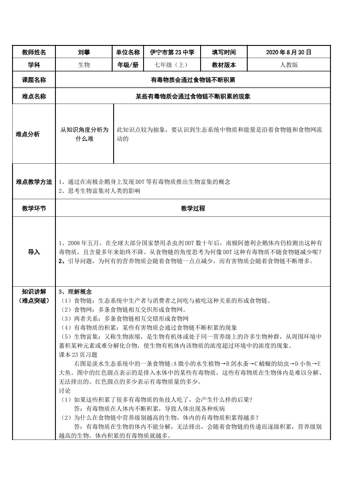 有毒物质会通过食物链不断积累