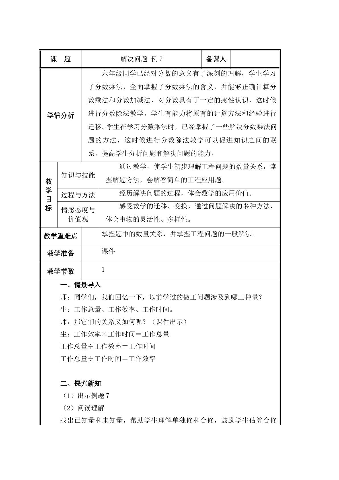 第7课时  工程问题教案