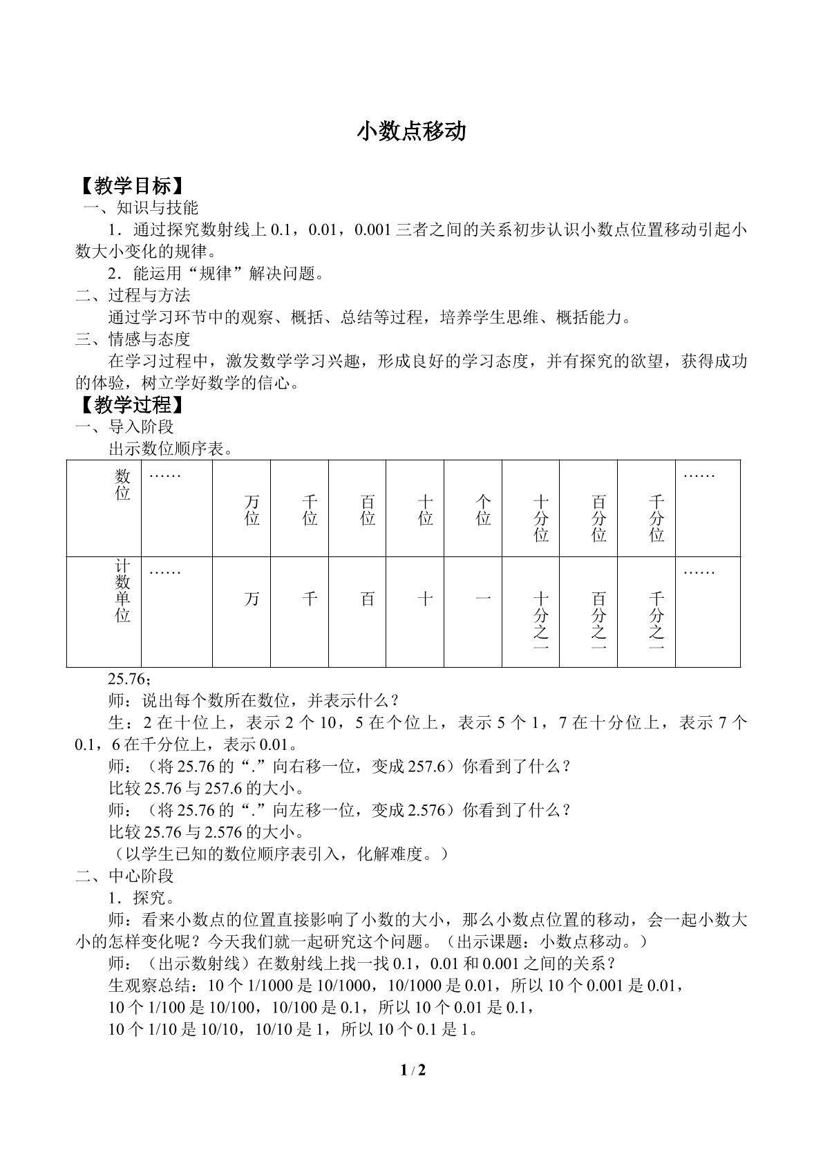 小数点移动_教案1