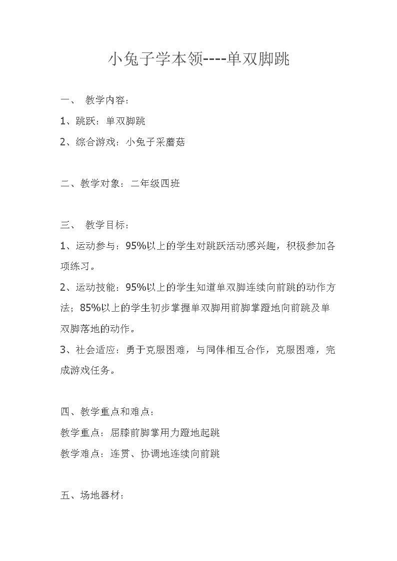 1.模仿动物跳与游戏