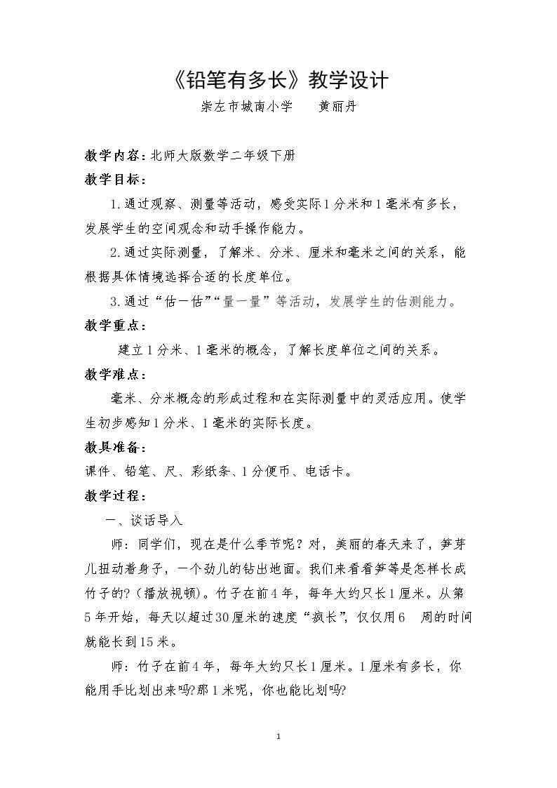 分米和毫米的认识