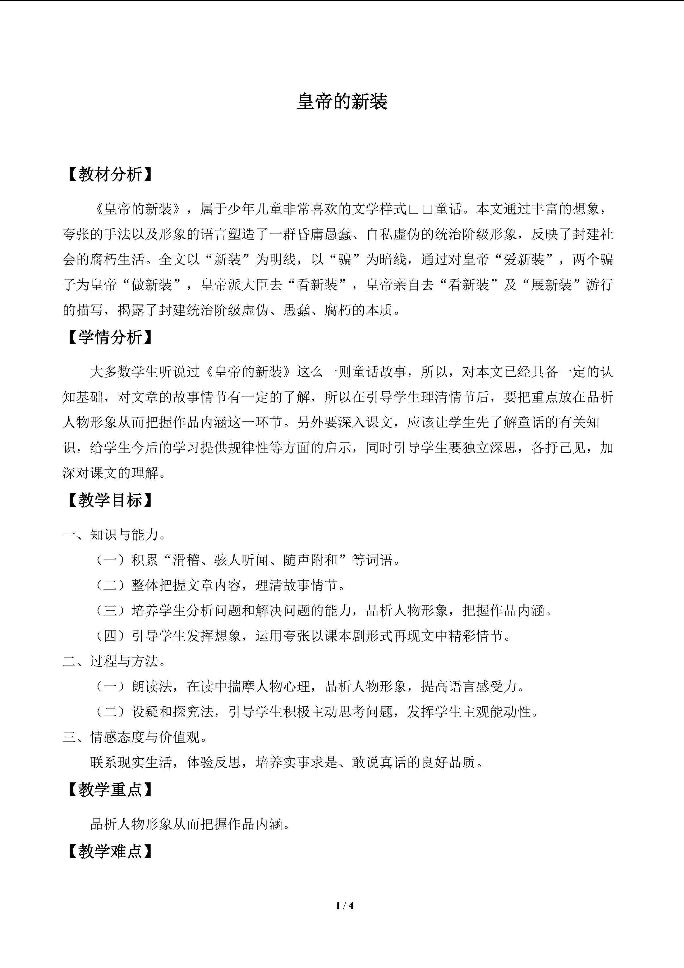 皇帝的新装_教案1