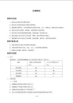 区域特征_教案1