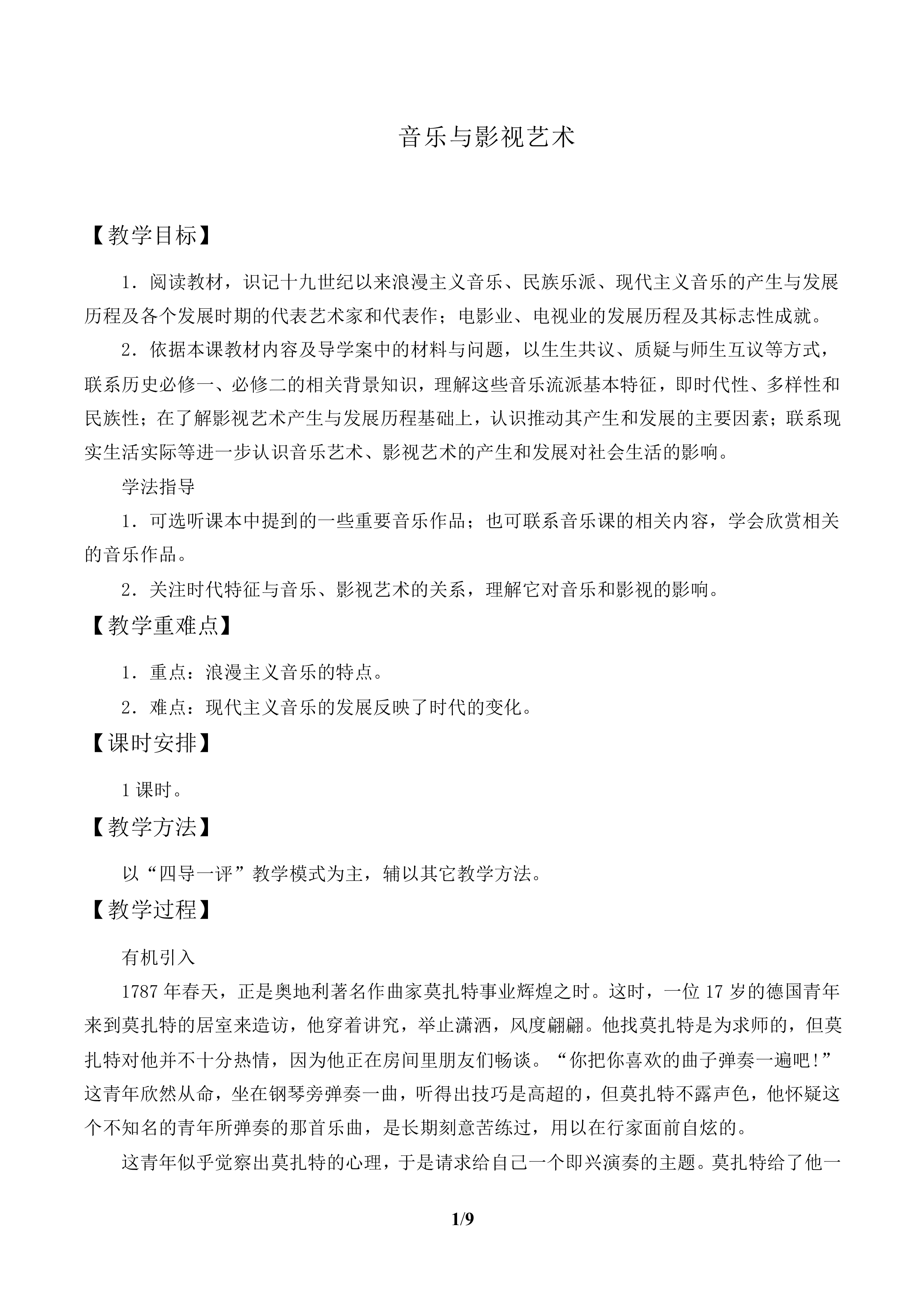 音乐与影视艺术_教案1