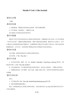 Unit 1 I like football._教案1