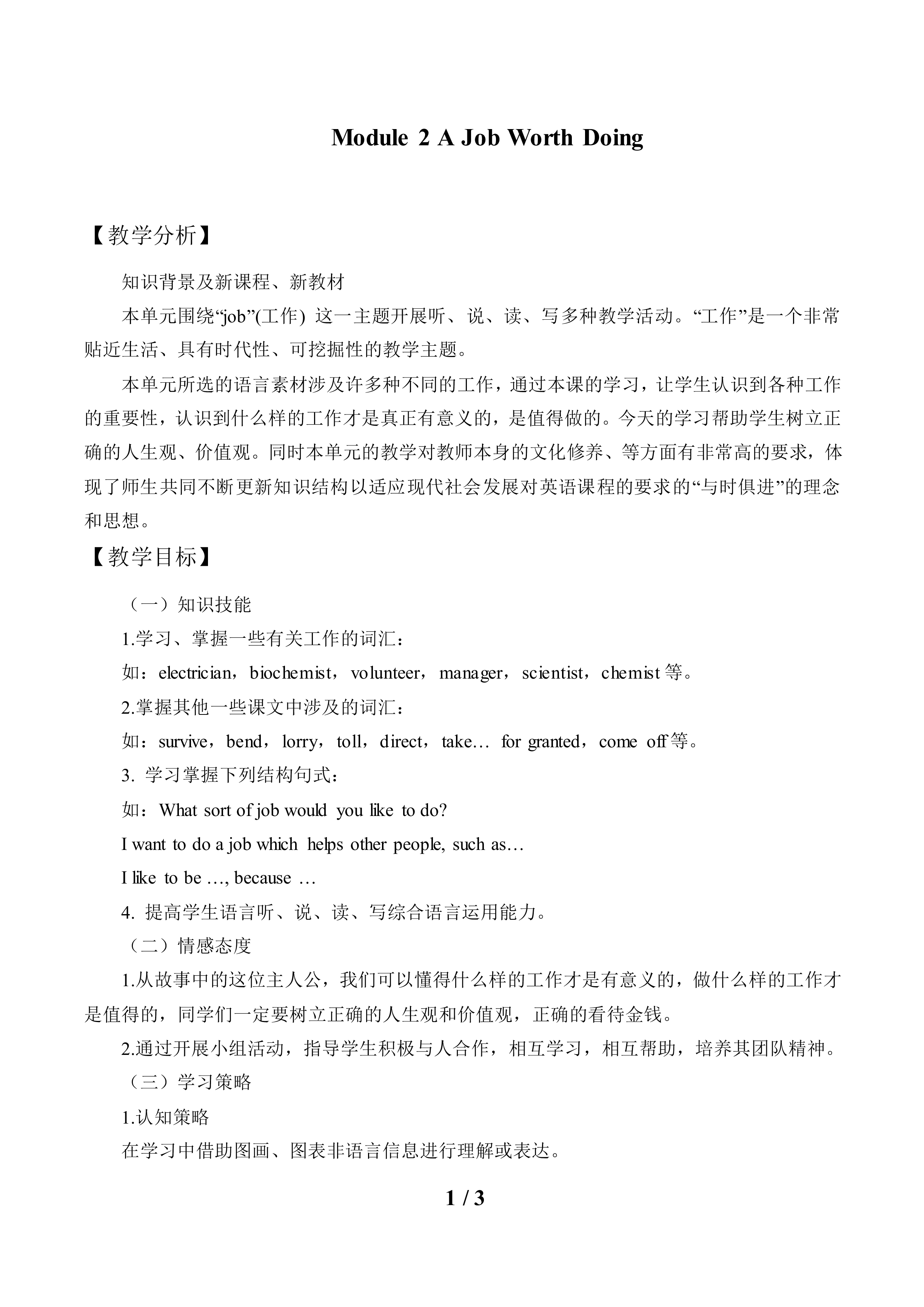 Module 2 A Job Worth Doing _教案1