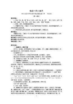 11 我是一只小虫子