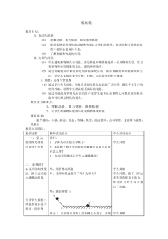 机械能_教案4