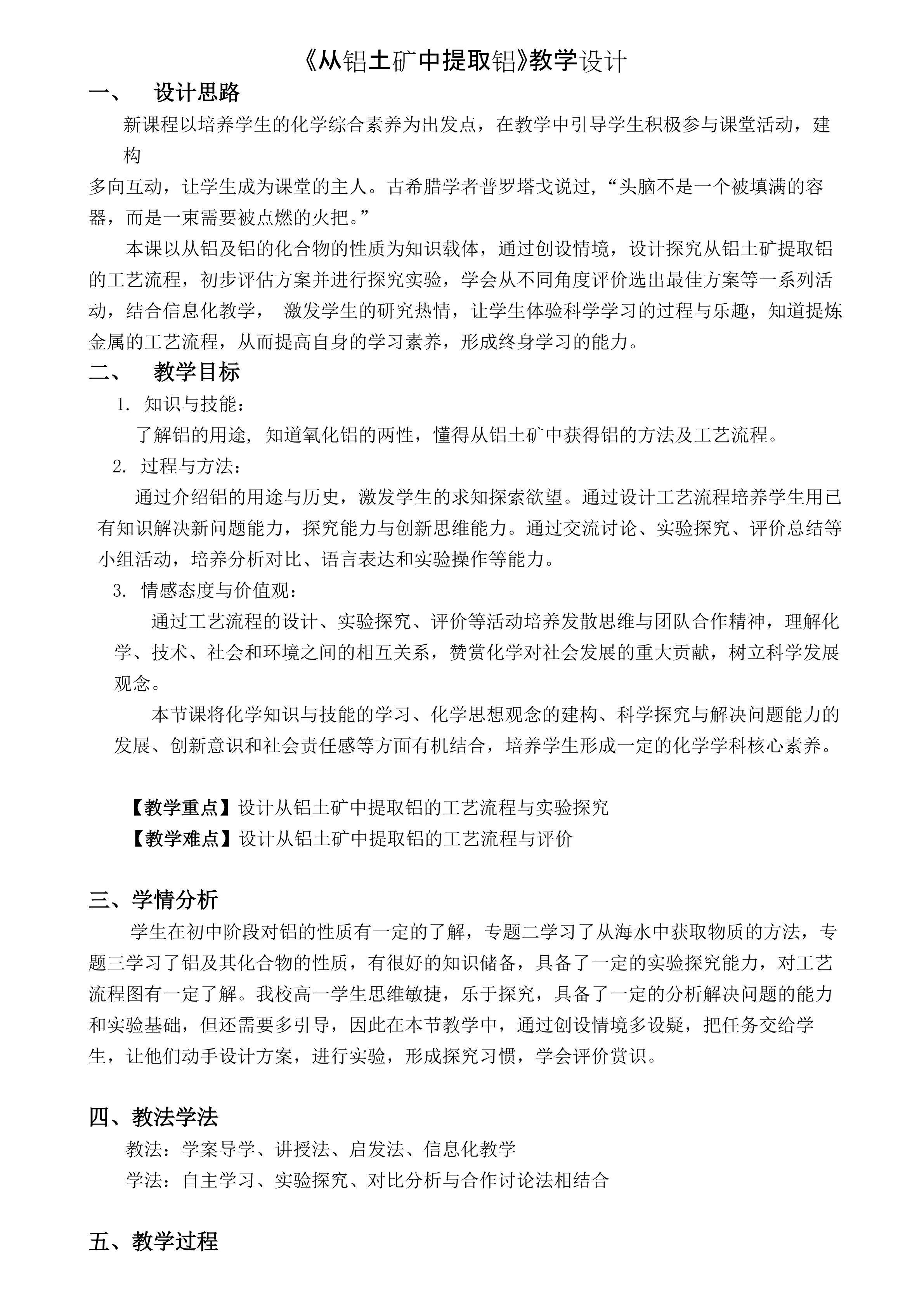 从铝土矿中提取铝