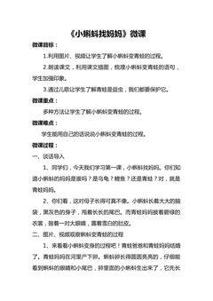 小蝌蚪变青蛙的秘密