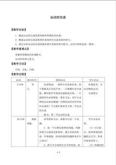 运动的完成_教案1