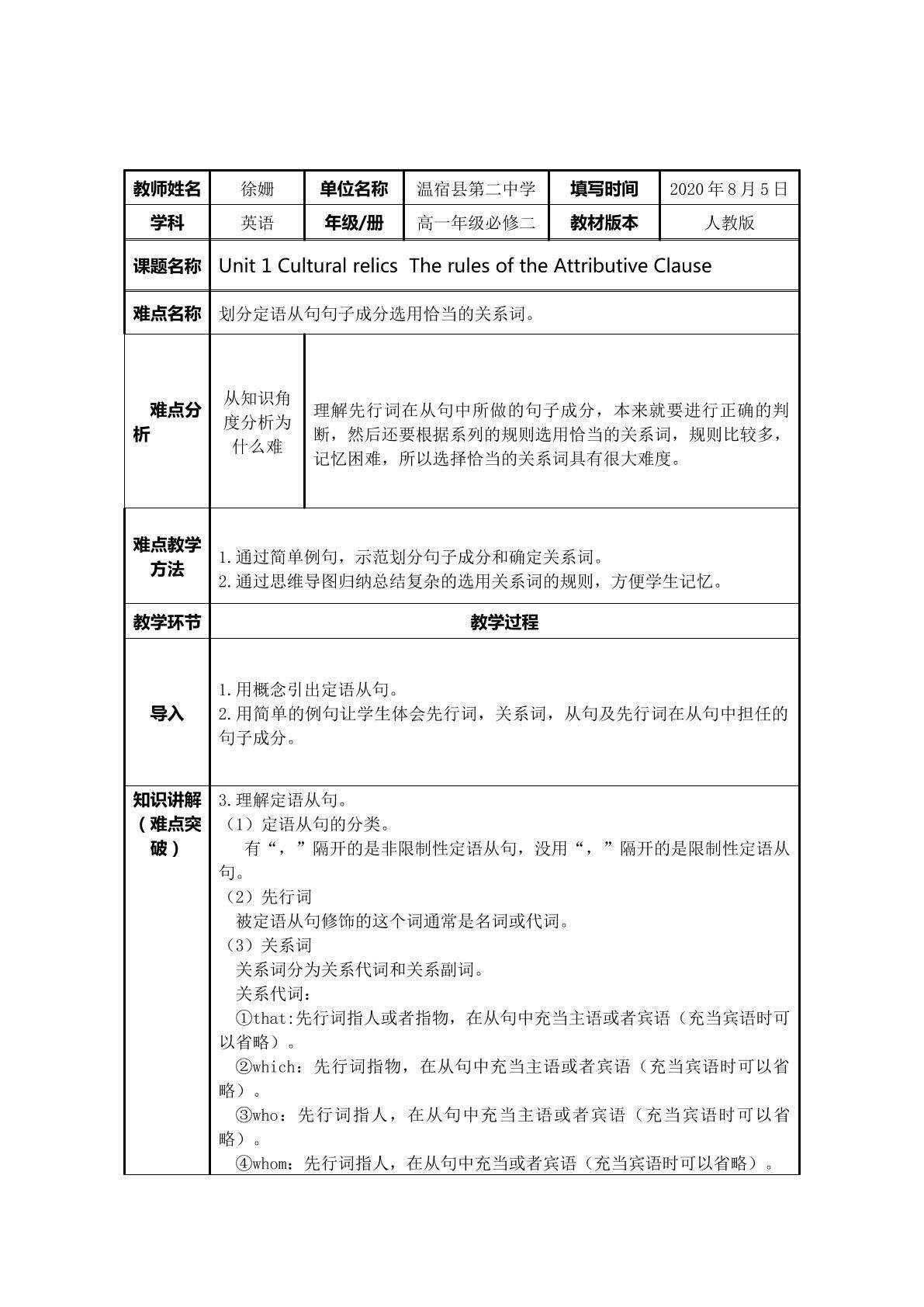 The rules of the attributive clause