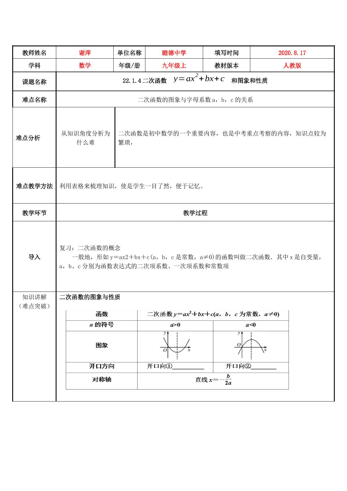 22.1.4二次函数y=ax2+bx+c的图象和性质