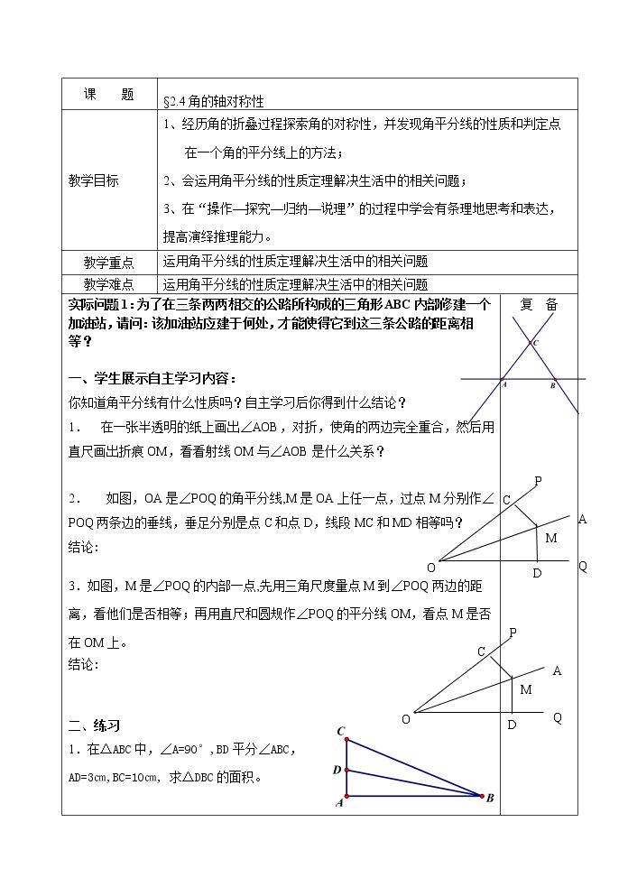 角平分线