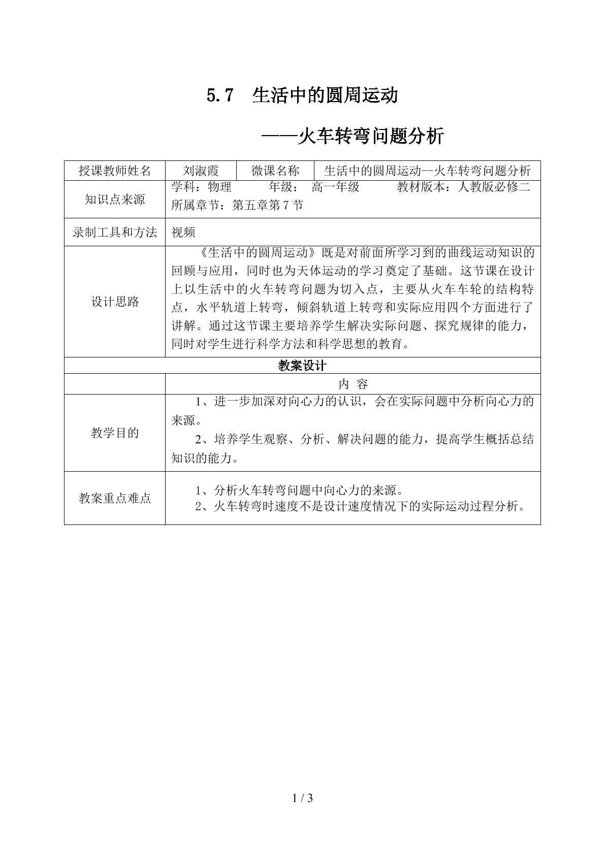 生活中的圆周运动之火车转弯问题分析