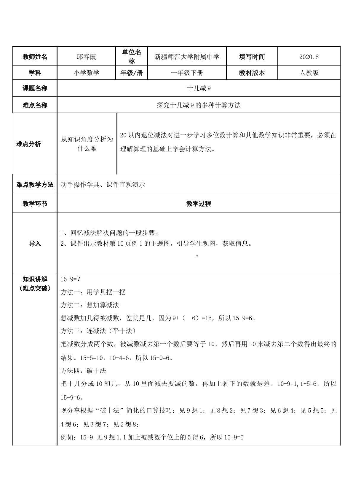 十几减9
