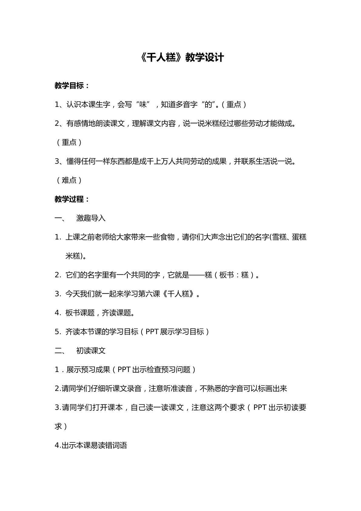 千人糕