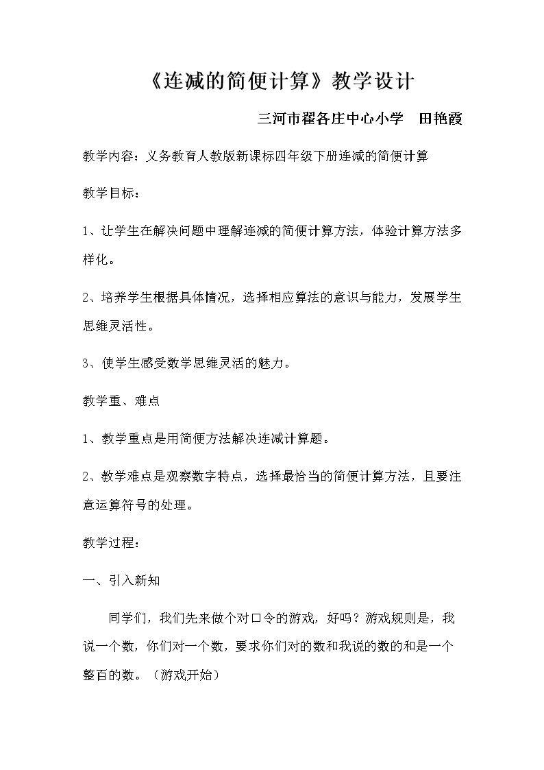 加法运算定律的应用