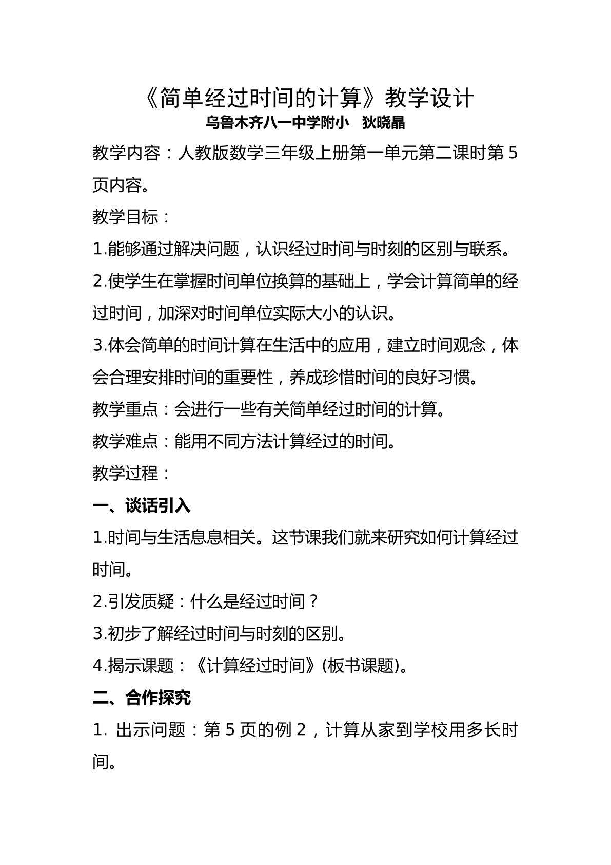 计算经过时间