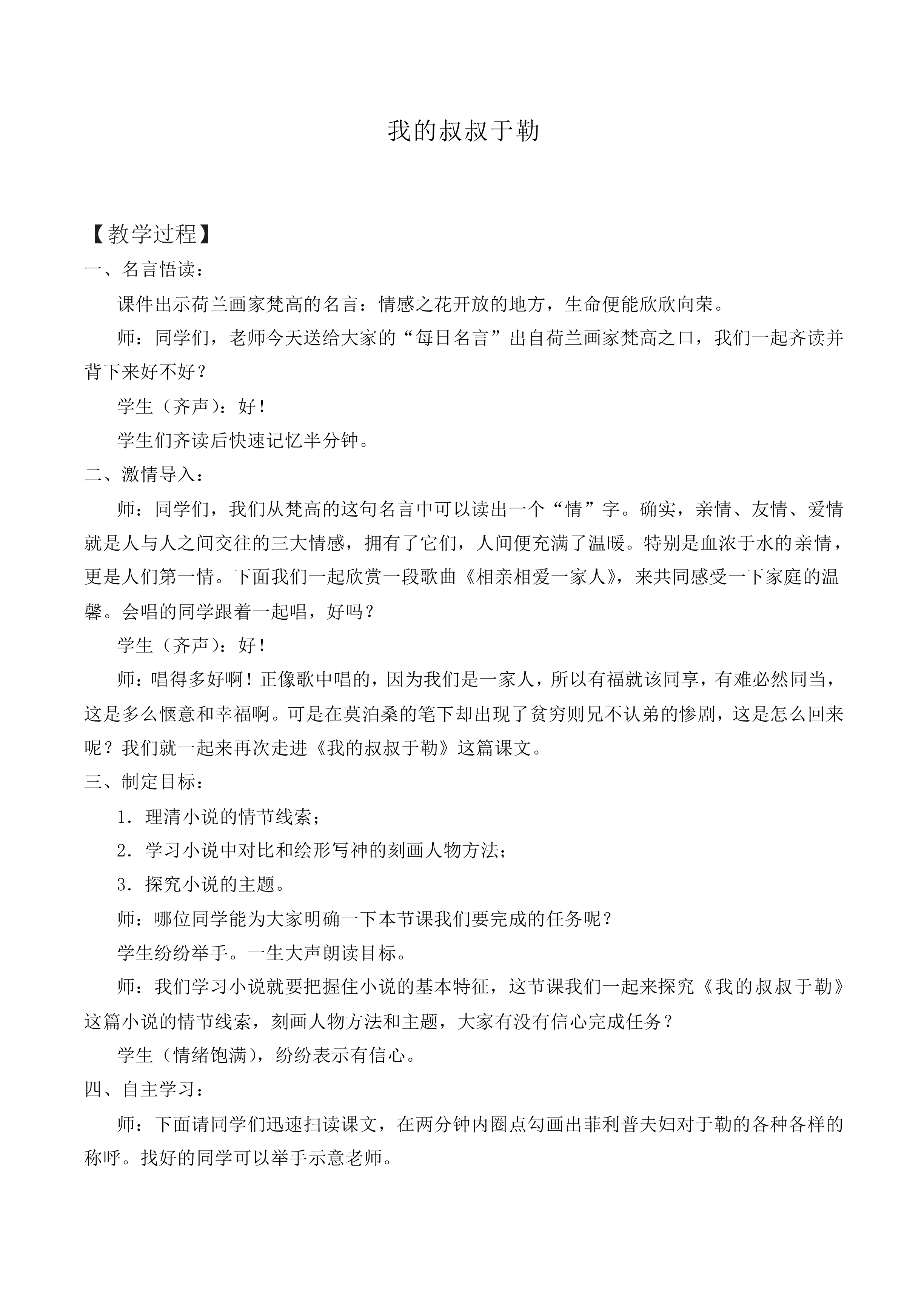 我的叔叔于勒_教案1