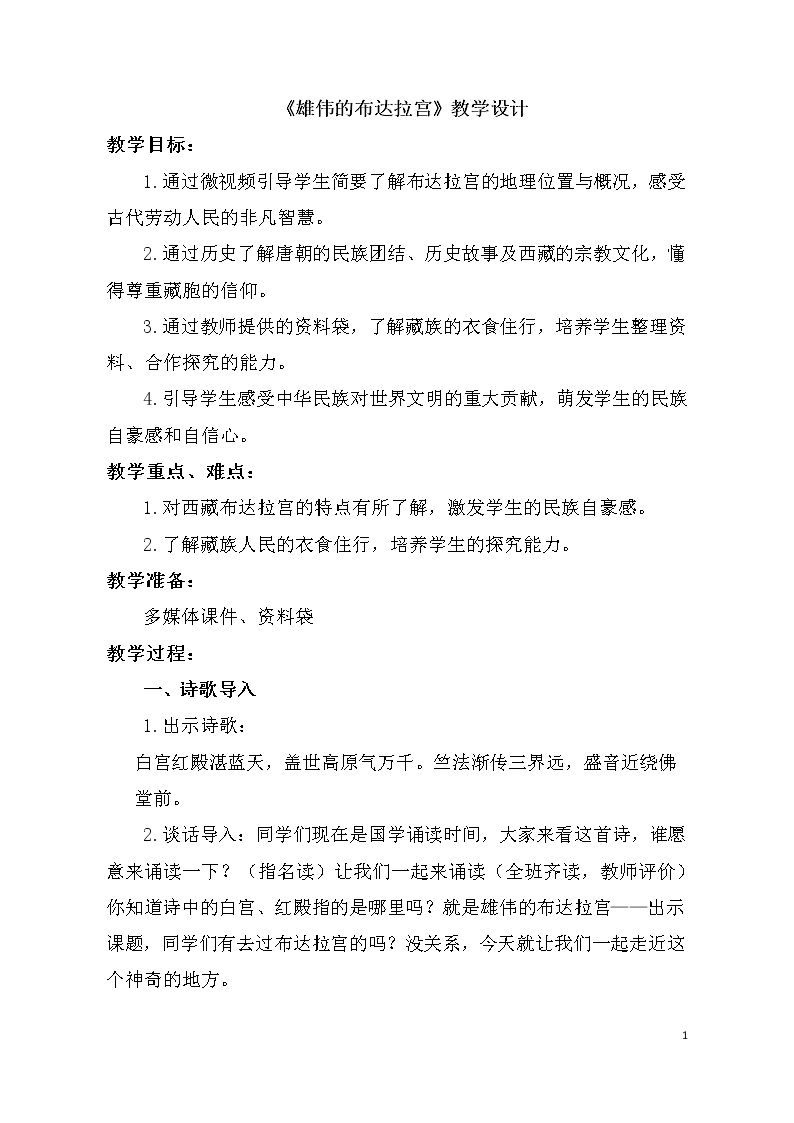 10.雄伟的布达拉宫