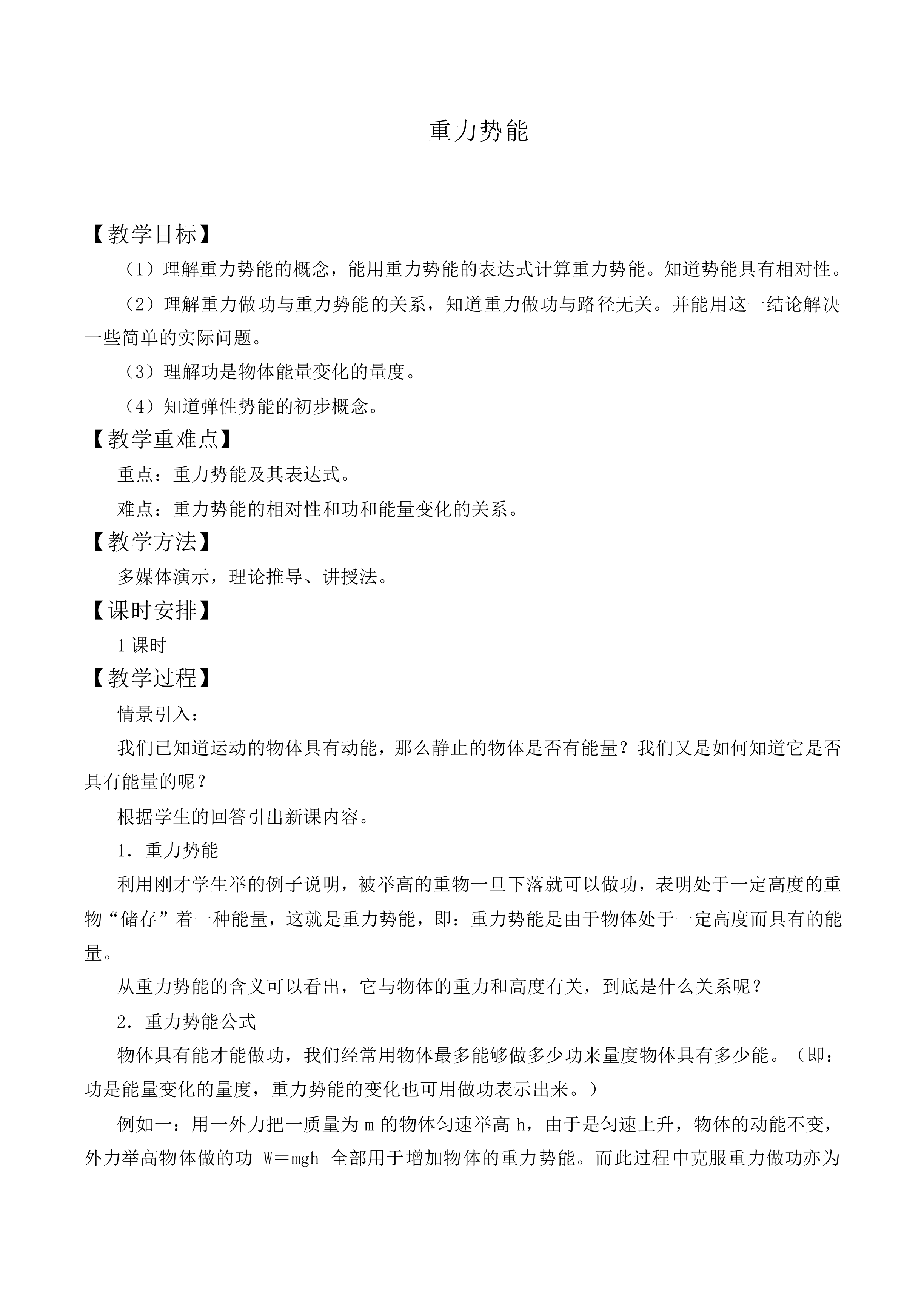 重力势能_教案6