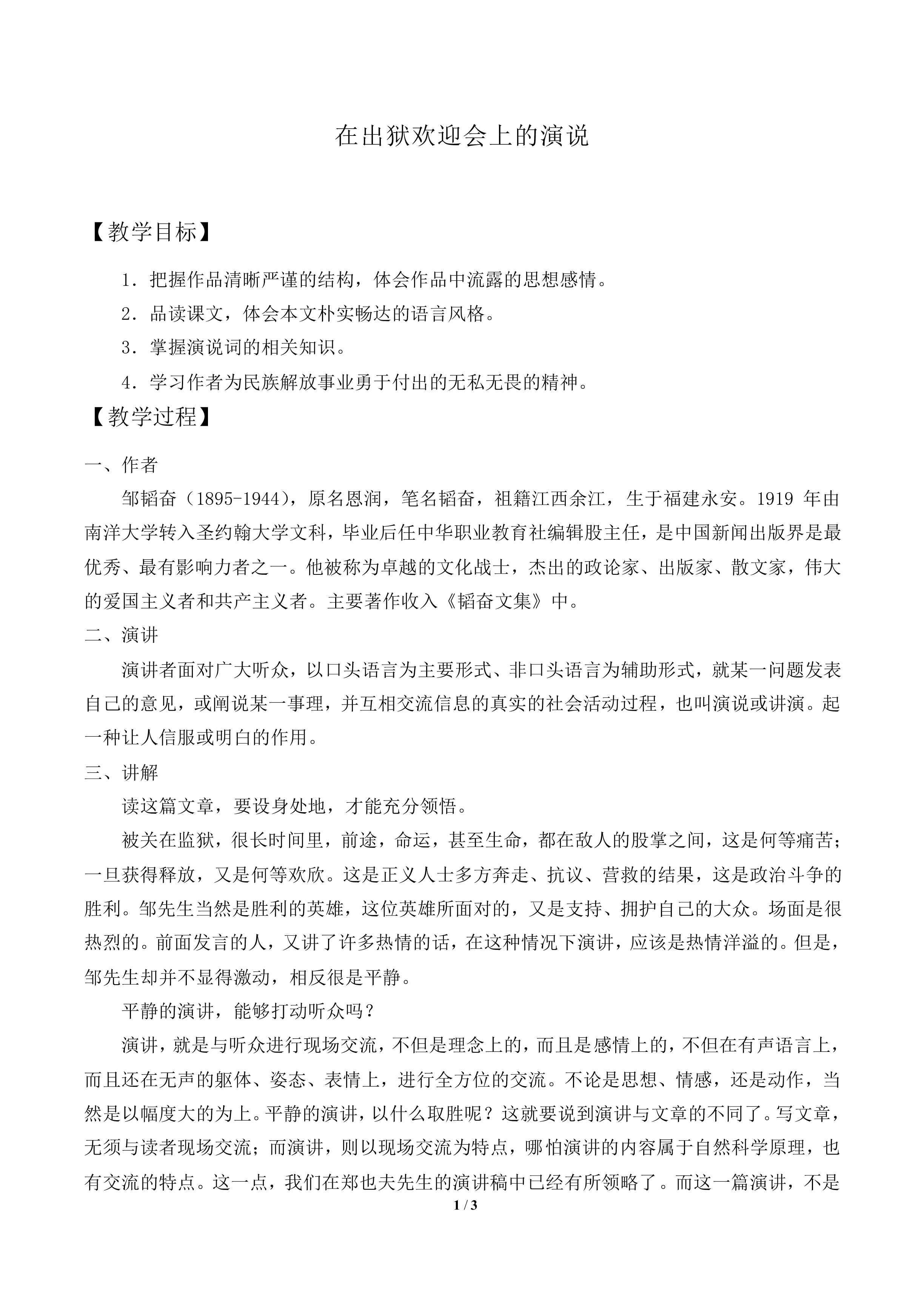 在出狱欢迎会上的演说_教案1