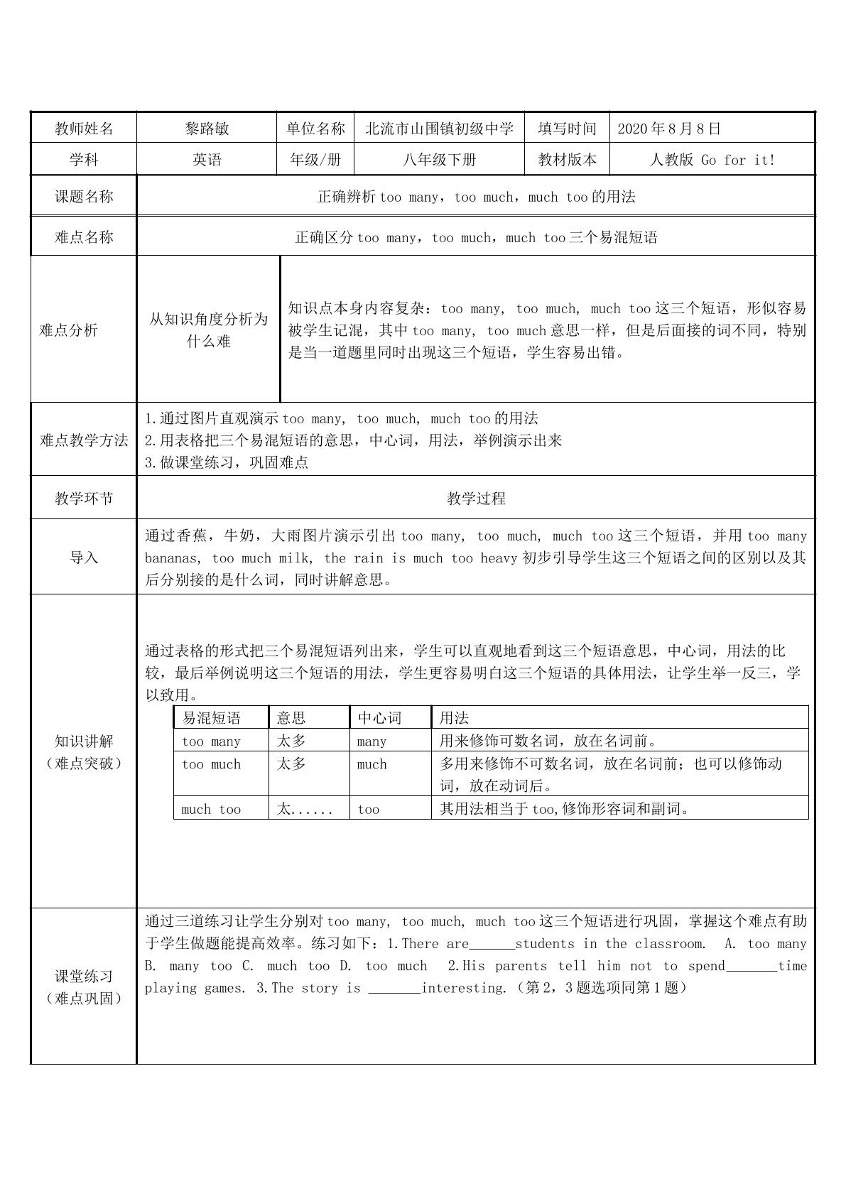 正确辨析too many,too much,much too的用法