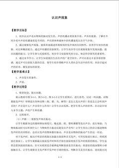 认识声现象_教案1