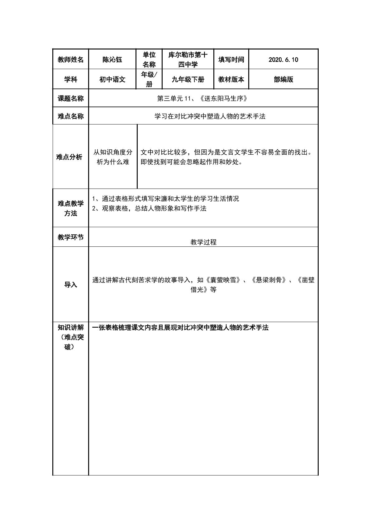 送东阳马生序中在对比冲突中塑造人物的艺术手法