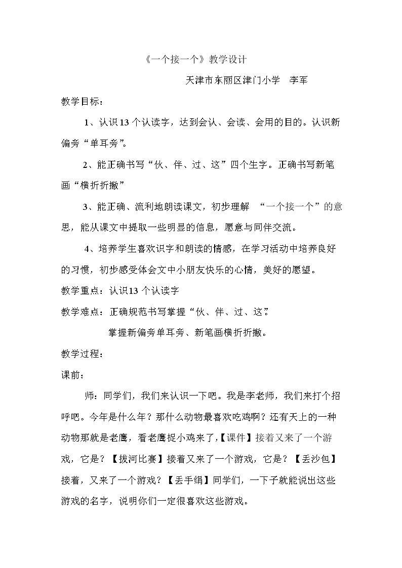 3 一个接一个