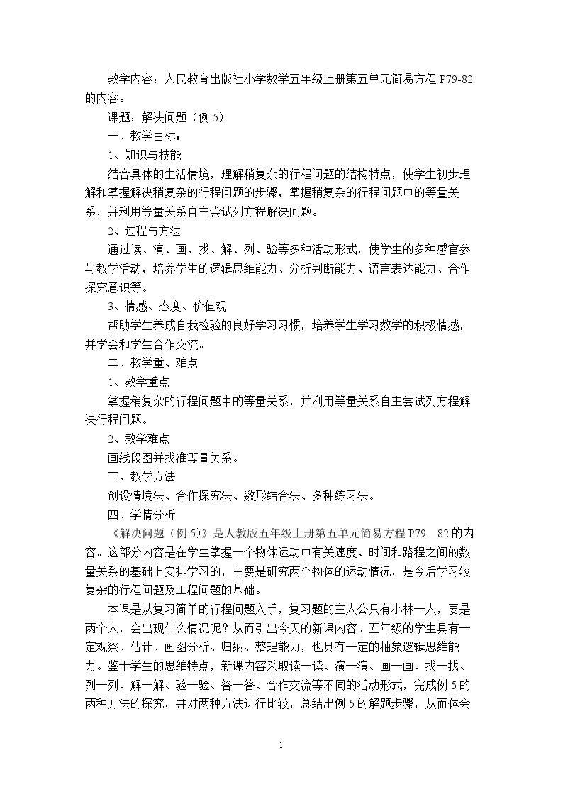 解决问题（例5）