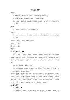 【★★】9年级语文部编版下册教案第4单元口语交际《辩论》