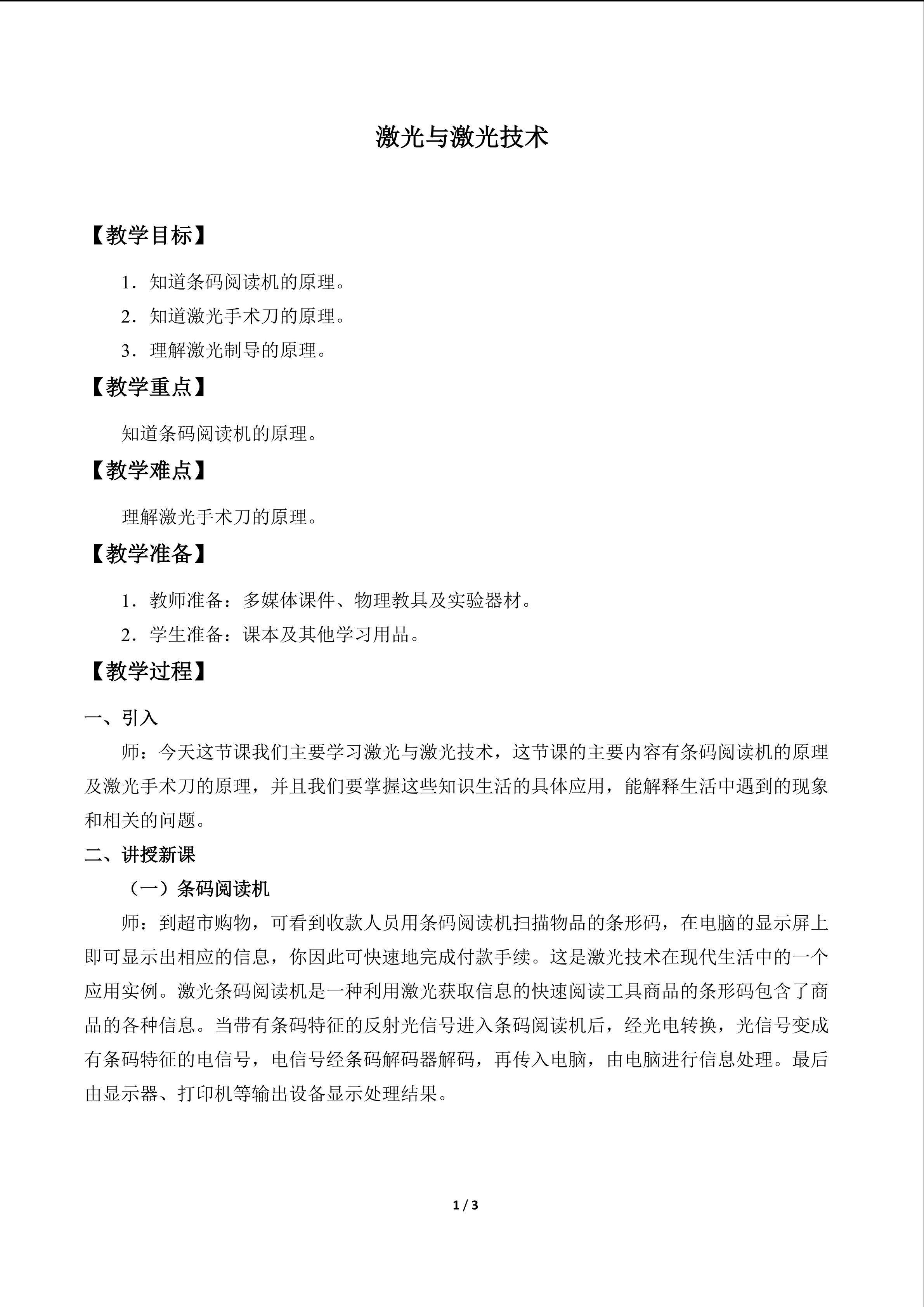 激光与激光技术_教案1
