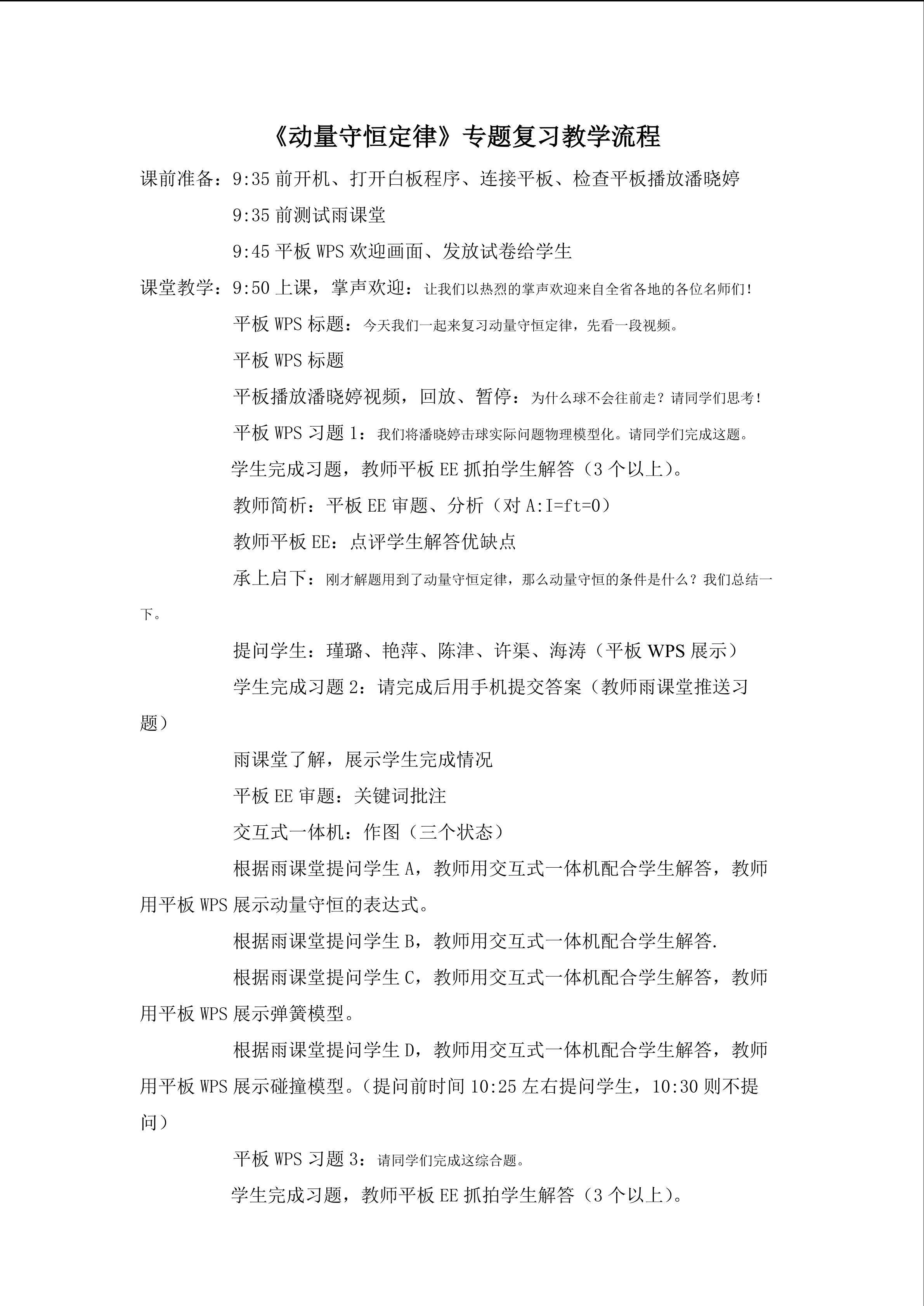 动量守恒定律教学流程