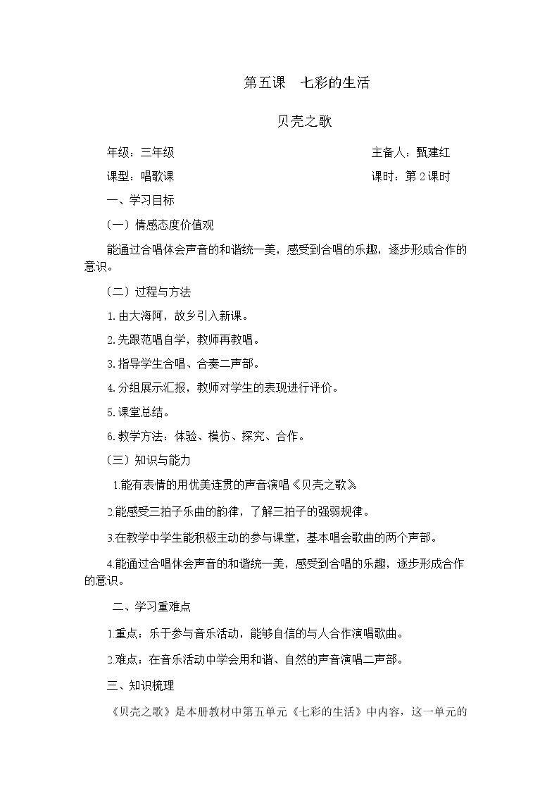 贝壳之歌