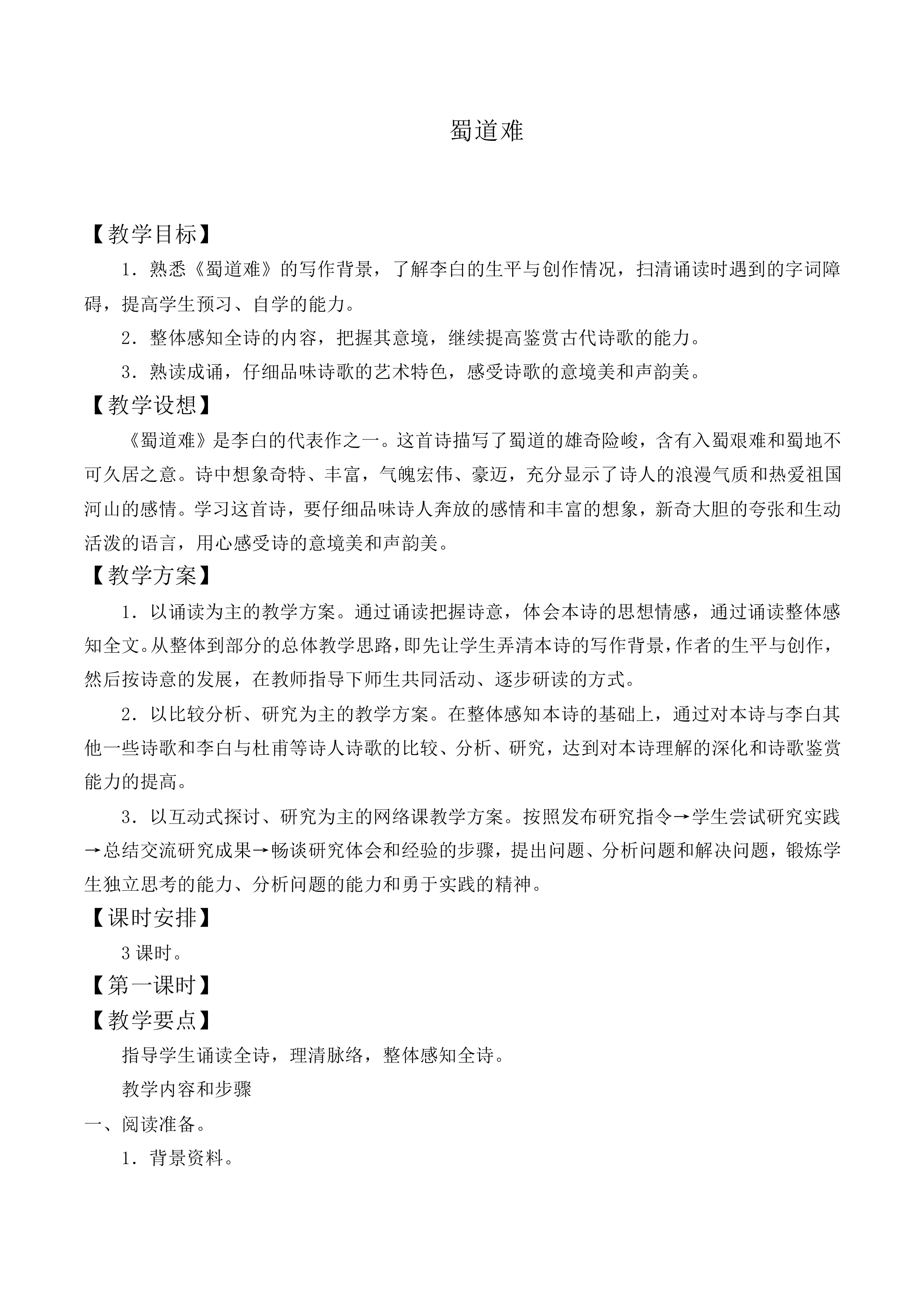 蜀道难_教案15