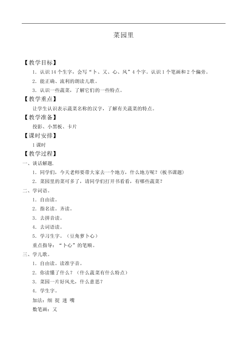 菜园里_教案9