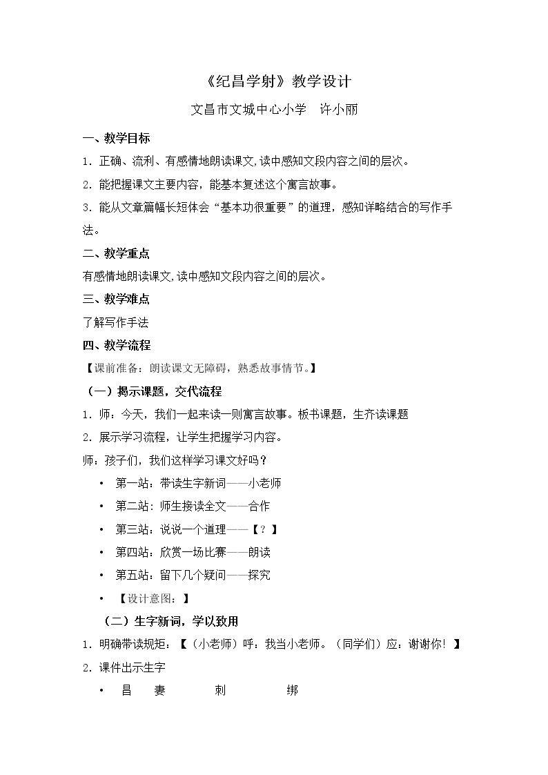 纪昌学射