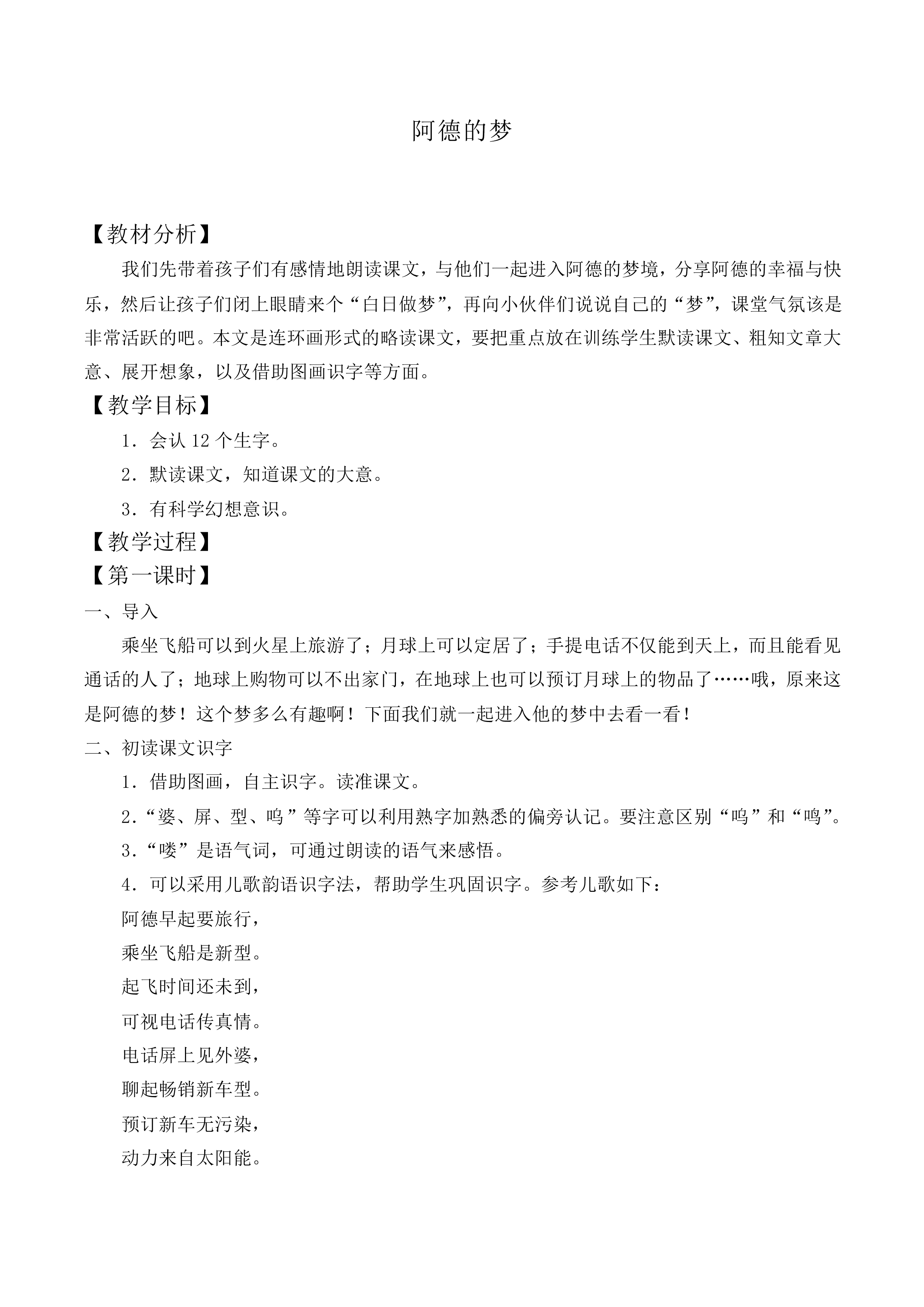 阿德的梦 _教案1