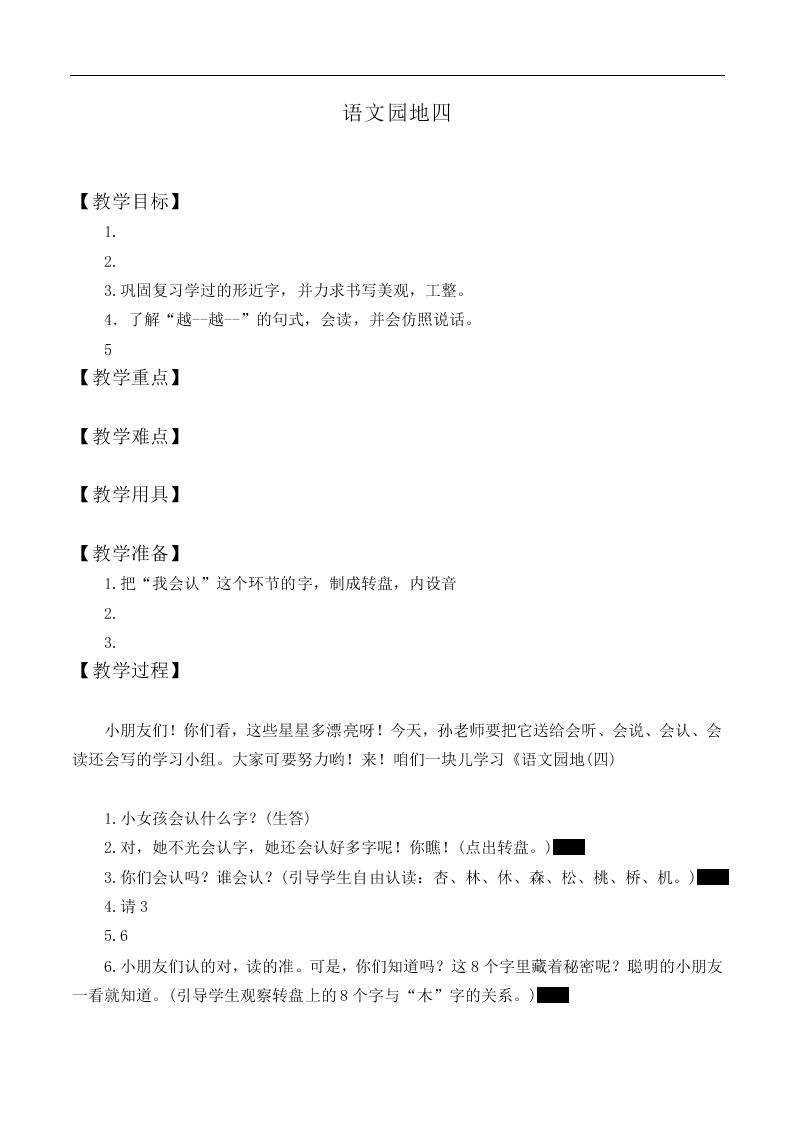 语文园地四_教案2