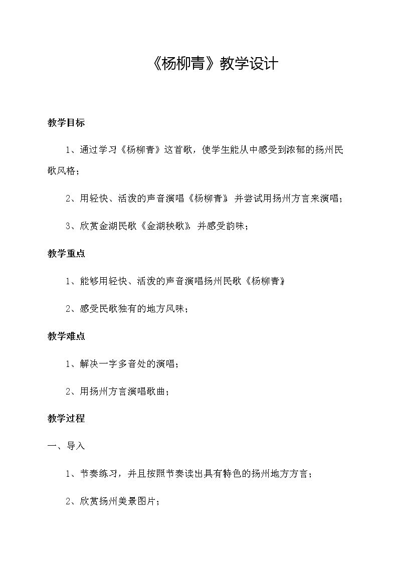 动：杨柳青