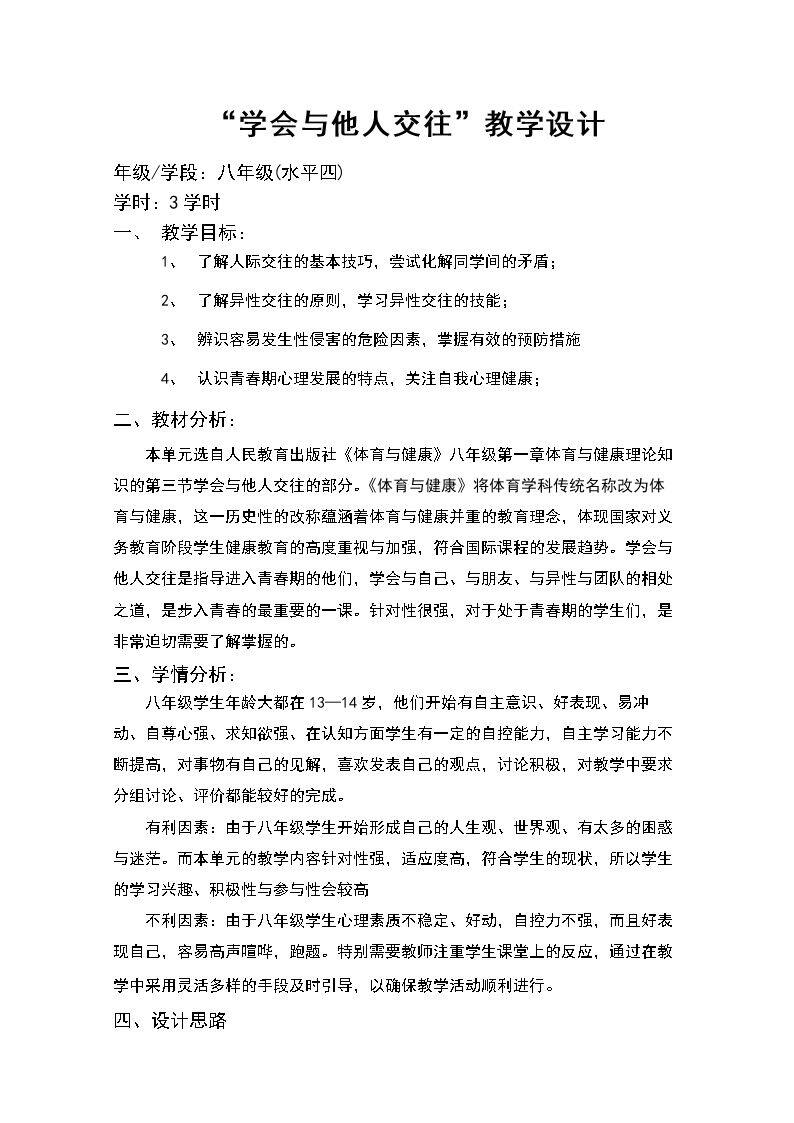 学会与他人交往
