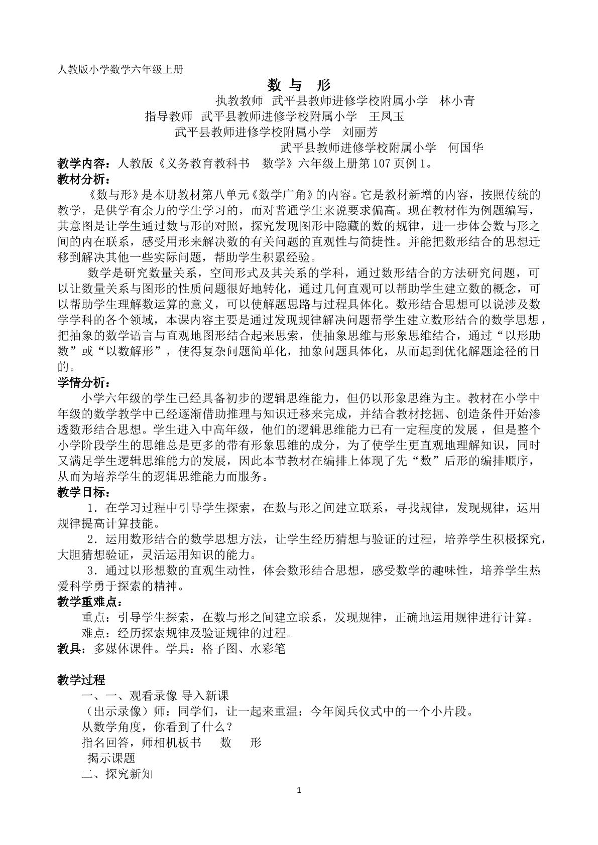 数与形教案1(定稿）