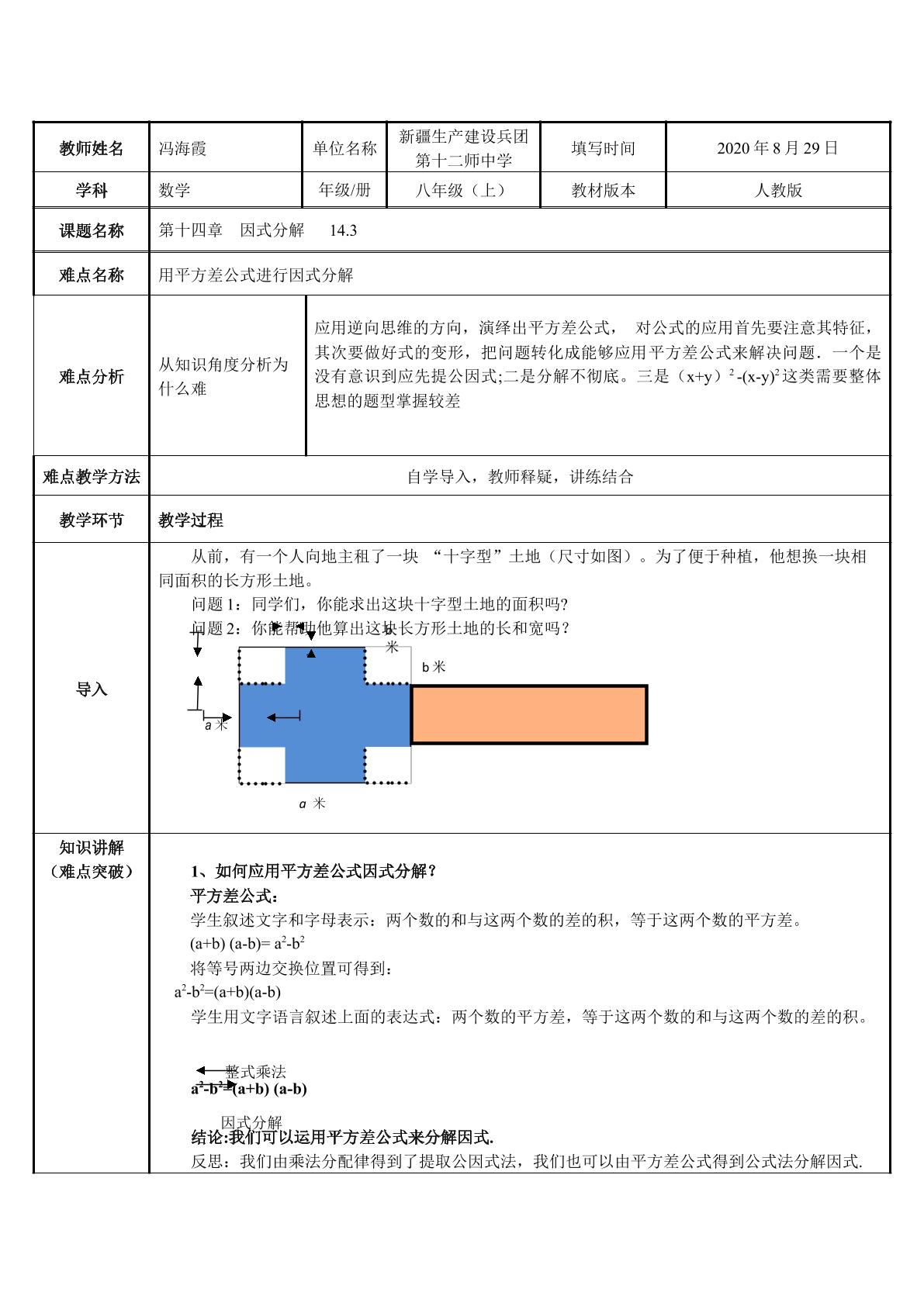 用平方差公式进行因式分解